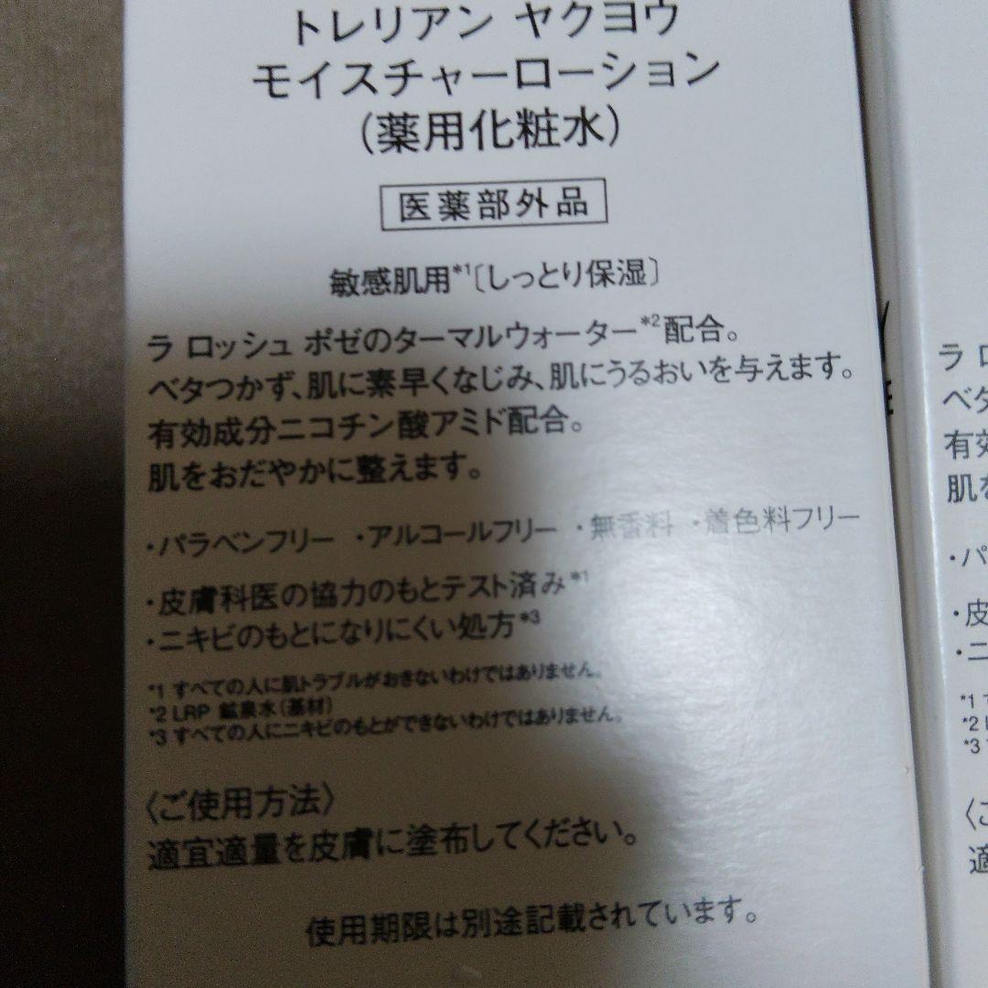 ラロッシュ　ポゼトレリアンヤクヨウモイスチャーローション　200ミリ　3本セット