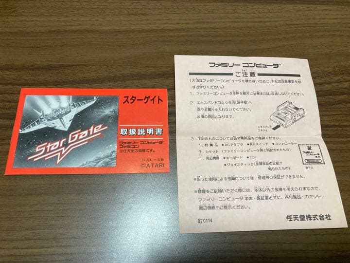 【希少】 スターゲイト　StarGate ファミコン　箱設付き