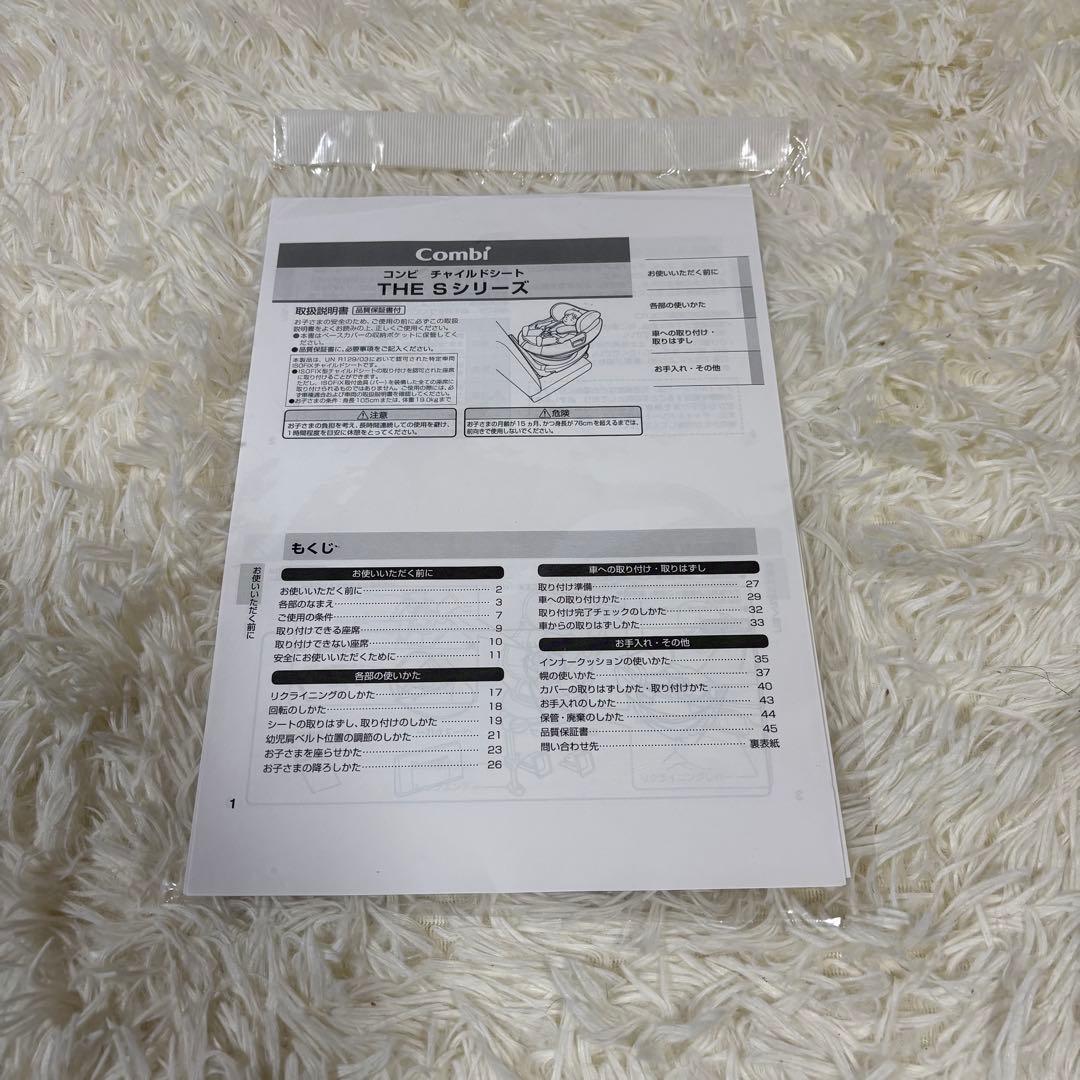 極美品　コンビ THE S エッグショック チャイルドシート　ISOFIX