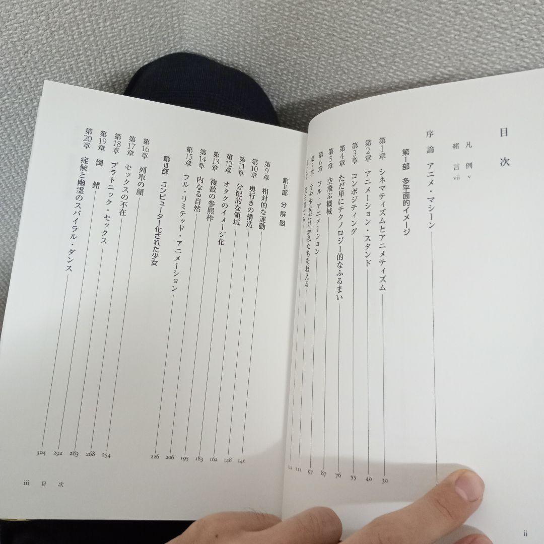 アニメ・マシーン グローバル・メディアとしての日本アニメーション