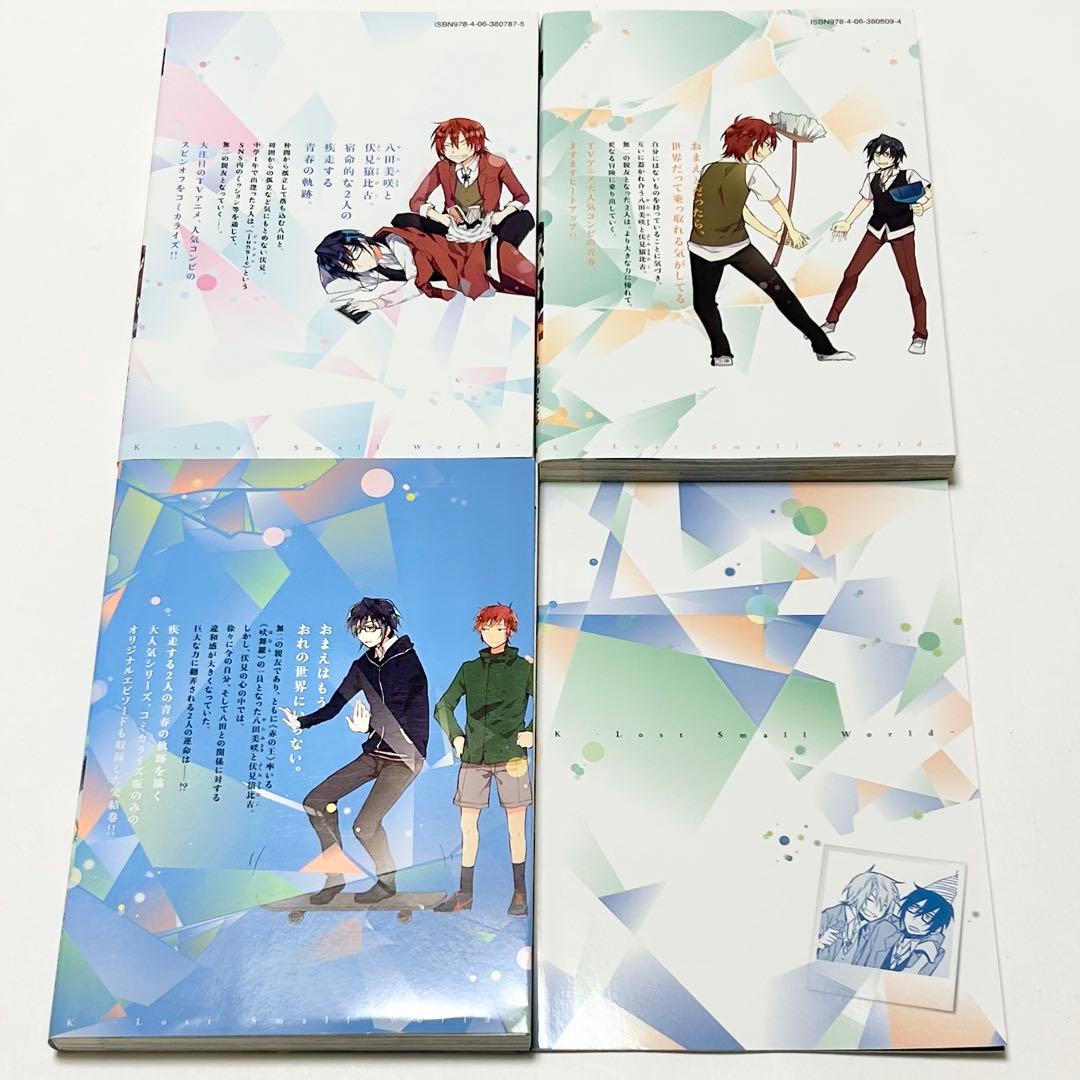 【送料込み】K -Lost Small World- 1〜3巻 全巻セット 特典