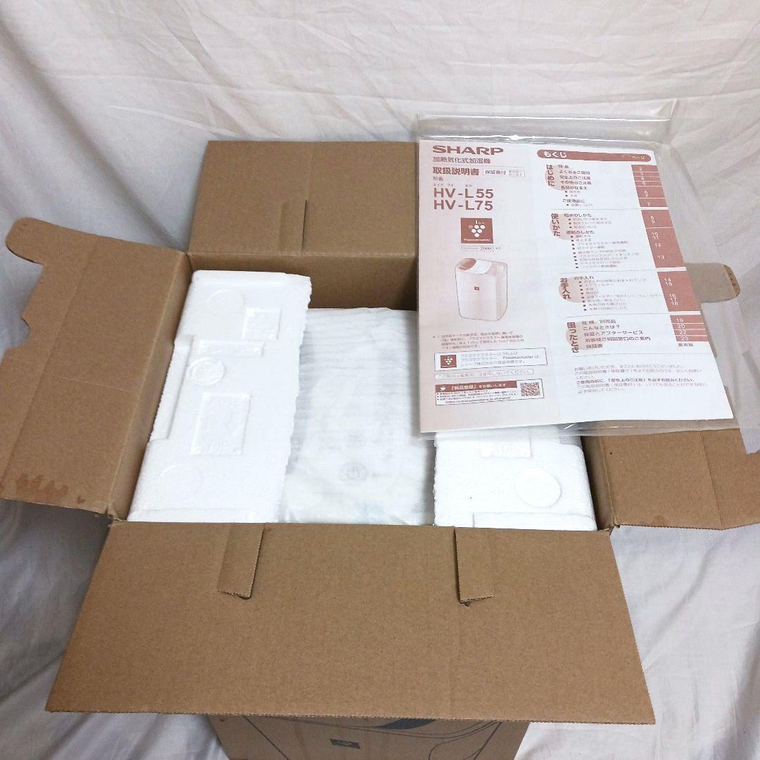 【新品・未使用】SHARP HV-L75-W 加湿器 加熱気化式 シャープ