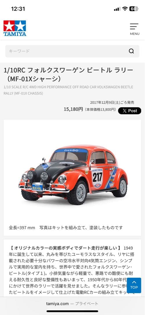 タミヤ　ラリービートル