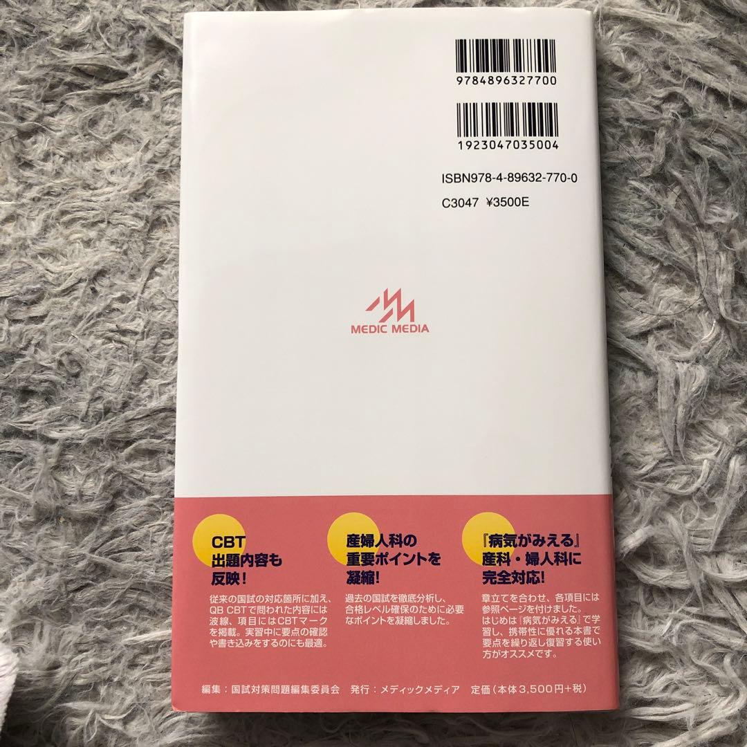 【希少！未使用】CBT・医師国家試験のためのレビューブック 産婦人科 2020-
