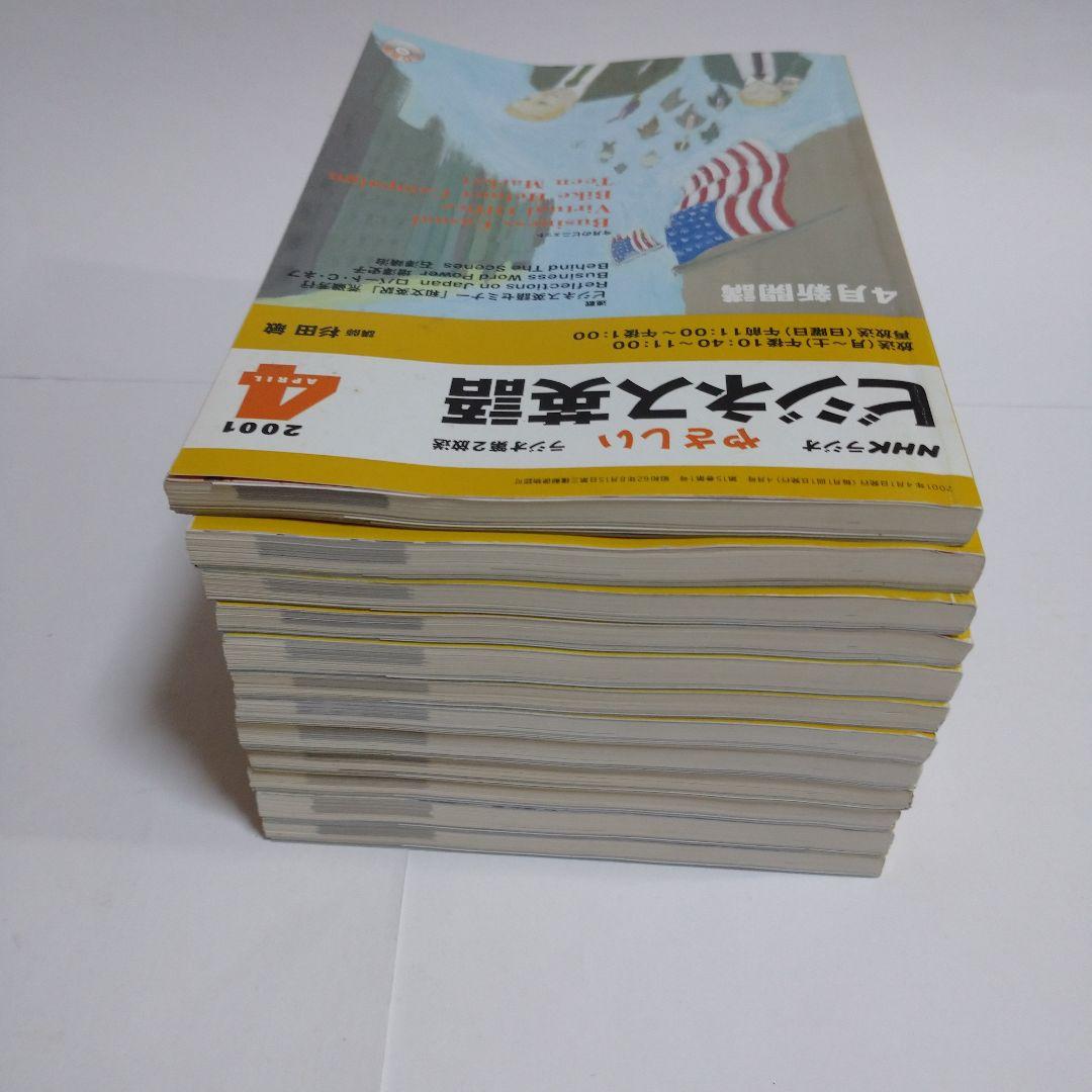 アニメの部屋やさしいビジネス英語 2001年4月から02年3月 12冊