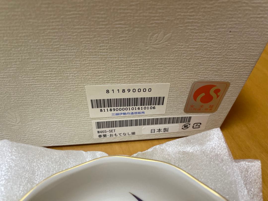 香蘭社 春蘭 おもてなし揃