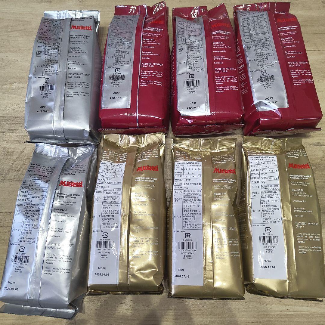 ★カロン★【デロンギ】Musetti コーヒー豆8袋セット