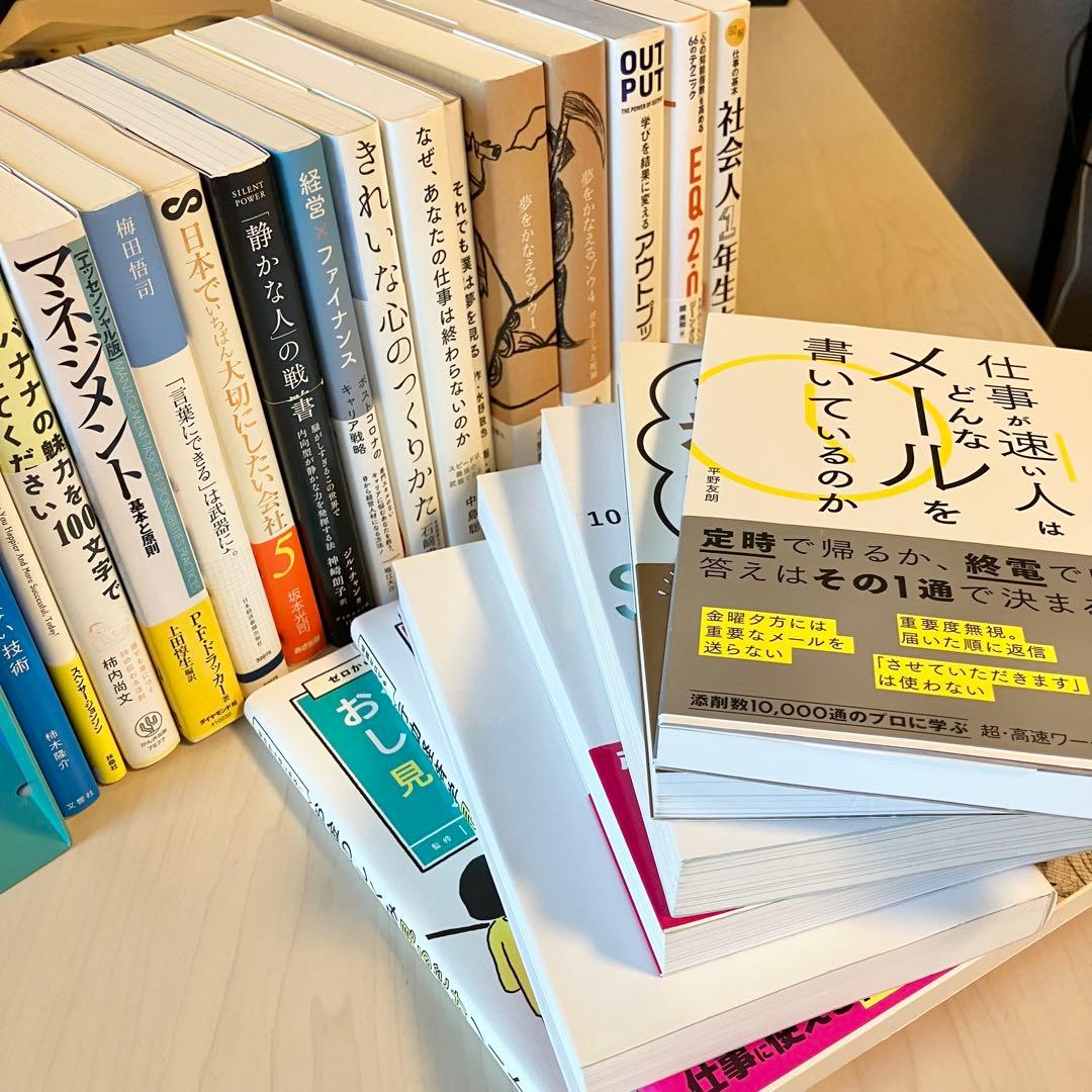 【超お得】ビジネス 自己啓発 実用書 23冊 1箱詰め合わせ 自己啓発本
