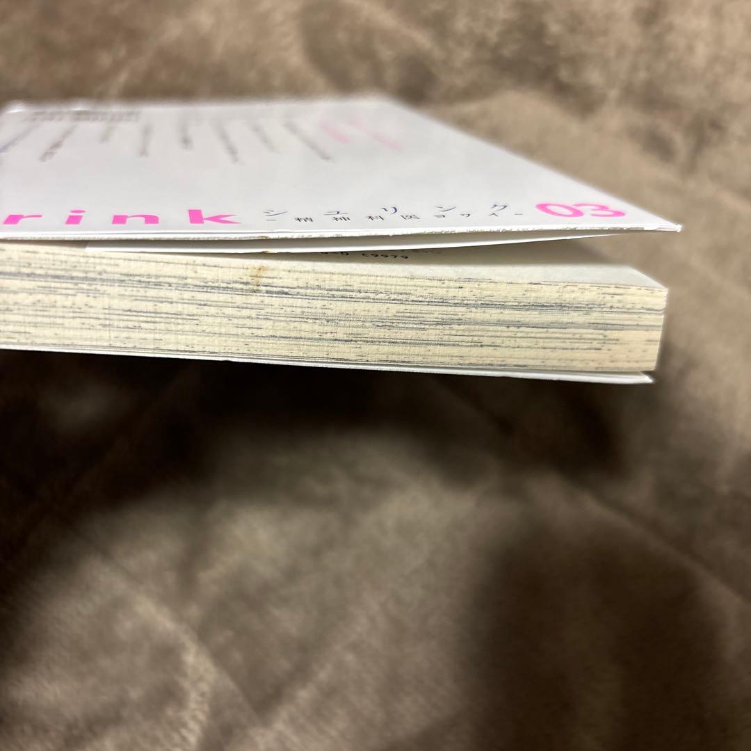 Shrink～精神科医ヨワイ～ 全巻 1-16巻ドラマ化 中村倫也