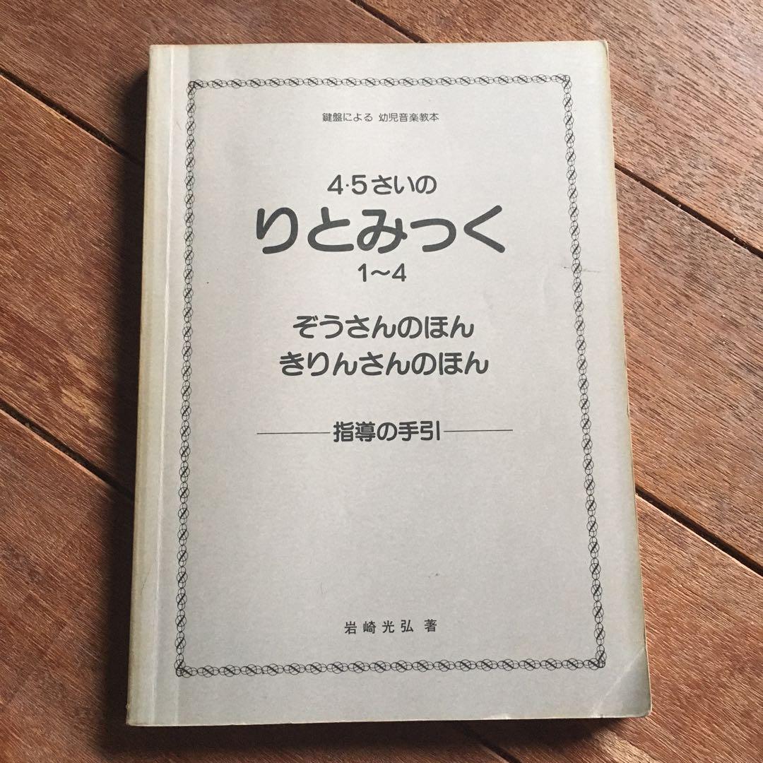 リトミック 保育関係本セット
