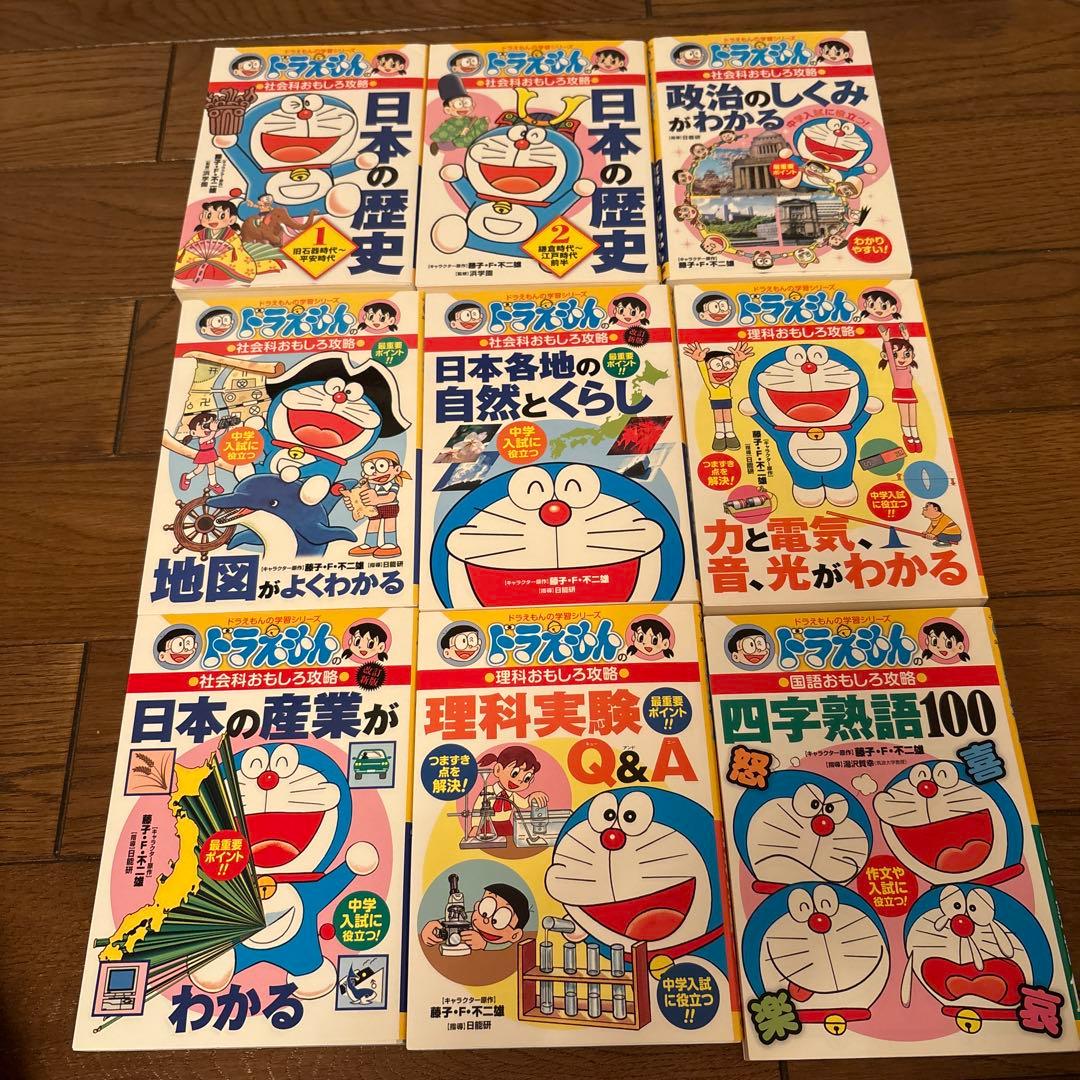 ドラえもんの国語　理科　社会　小学校の勉強おもしろ攻略 シリーズ　15冊