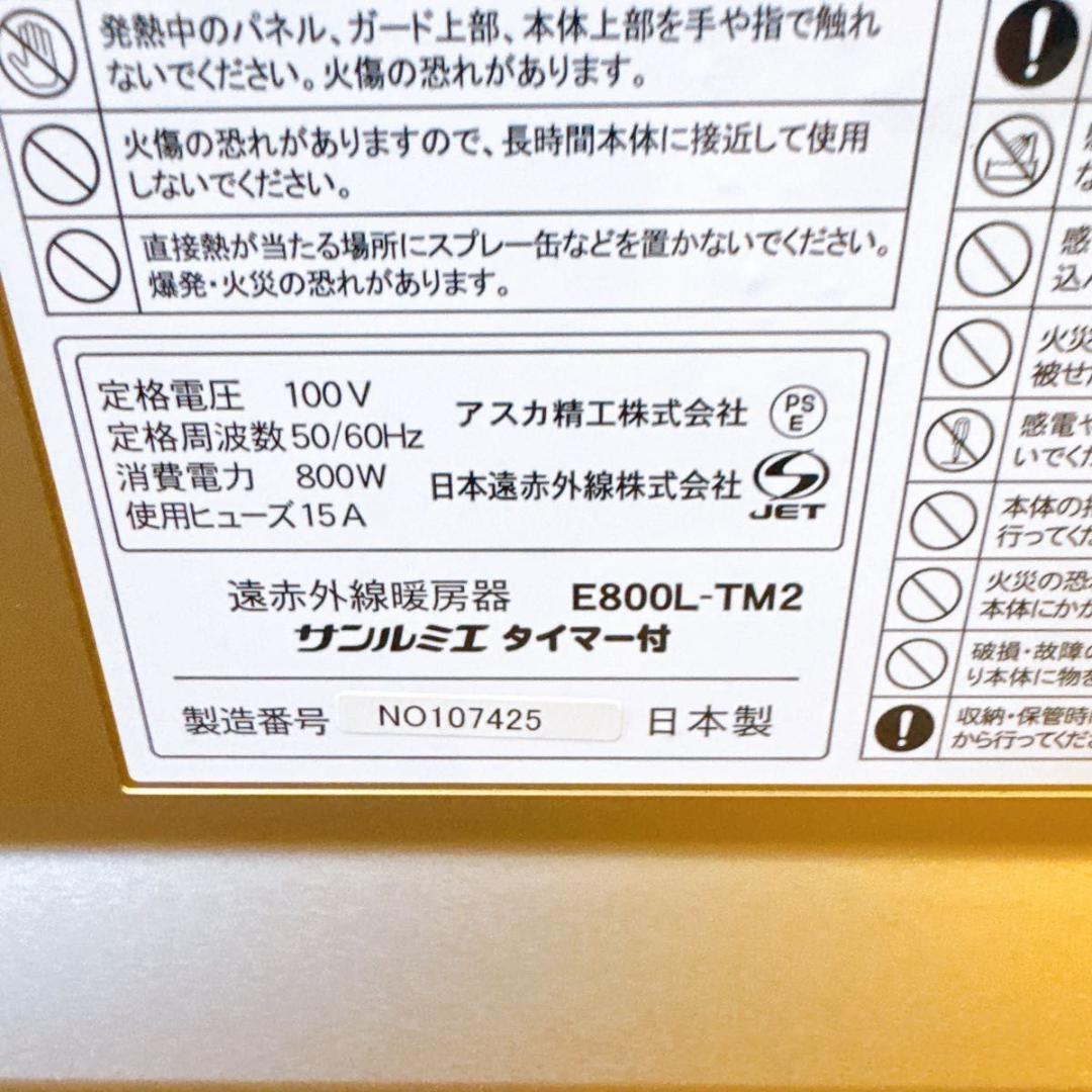 サンルミエ 遠赤外線ヒーター パネルヒーター　N800L-TM2