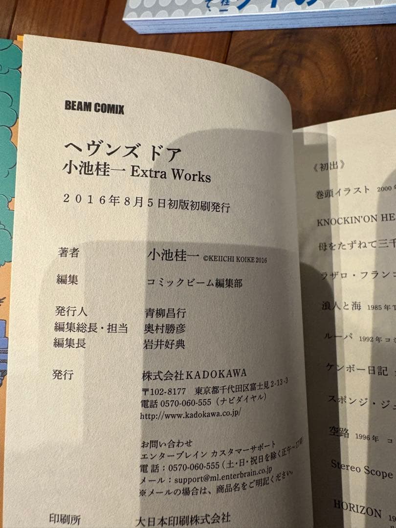 極美品 小池圭一 ウルトラヘヴン ヘヴンズドア ペーパードラッグ