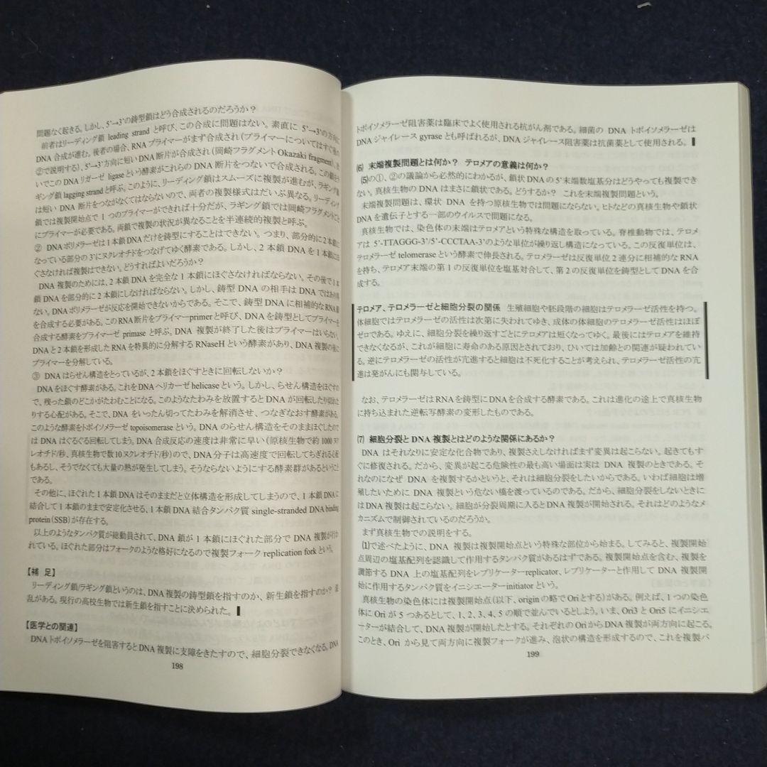 河合塾 kals KALS カルス 医学部学士編入対策講座 生命科学 要項集
