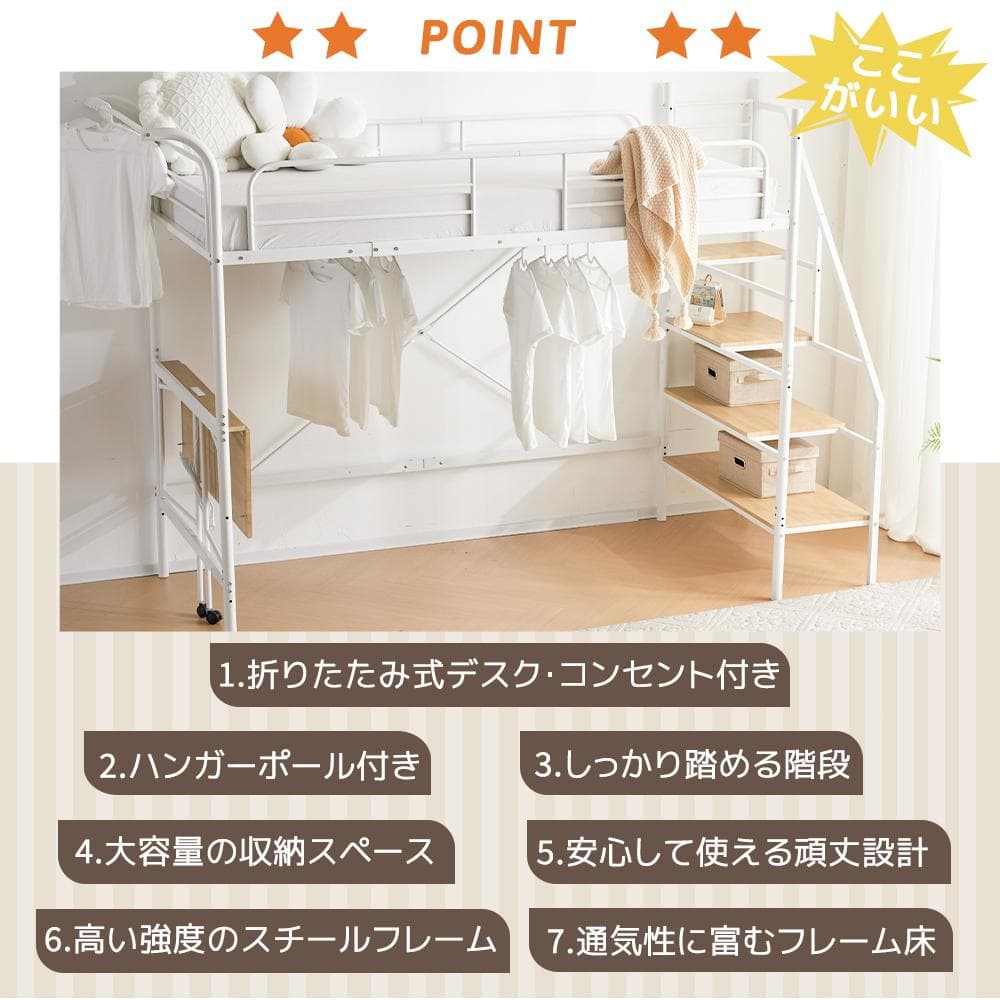 ロフトベッド【S】デスク・収納・コンセント付き 北欧風 スチール 耐震WHITE