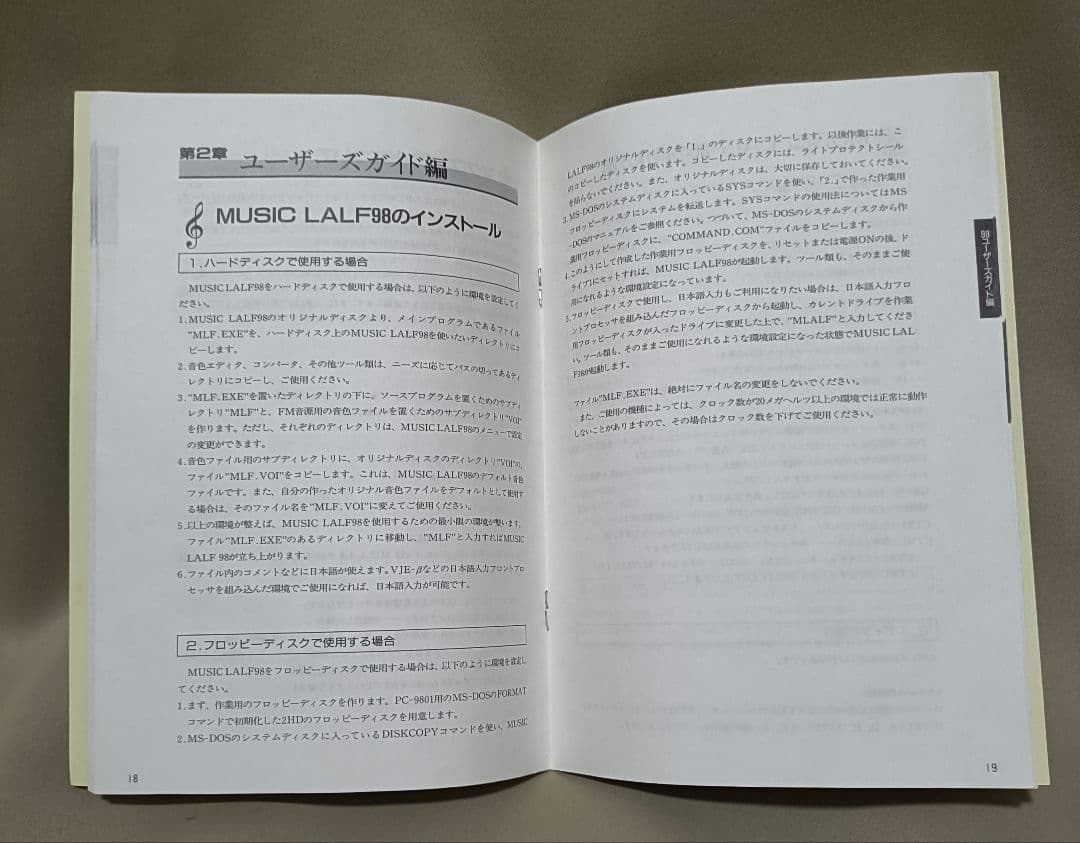 レア！【古代祐三】MUSIC LALF PC98/PC88 ［3.5㌅欠品］