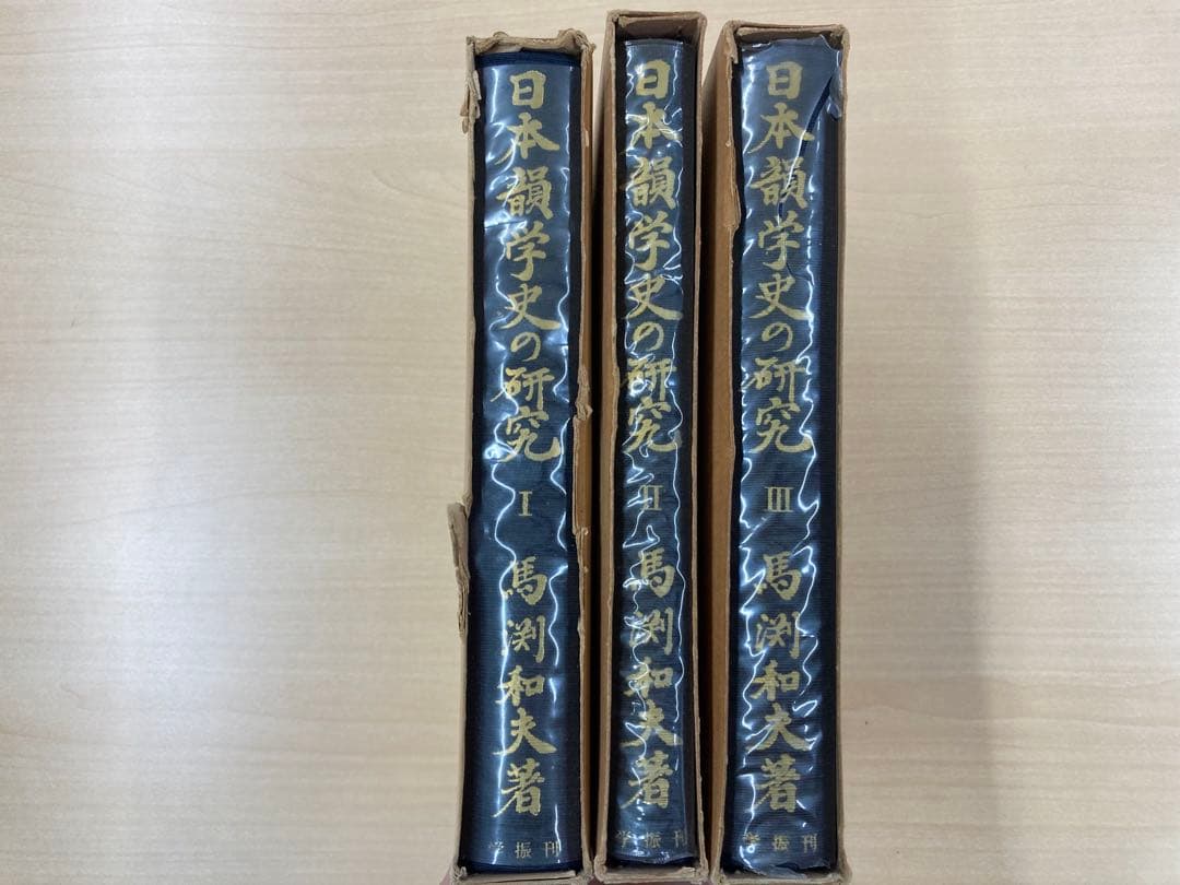 日本韻学史研究