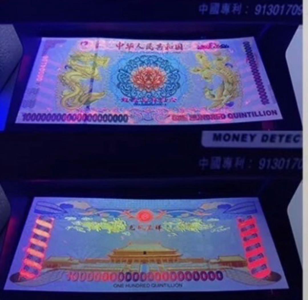 ジムより人気！【イエロードラゴン】100京クォントリオン(100京) 10枚