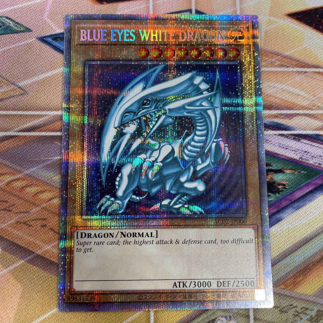 英語　青眼の白龍　プリズマティックシークレットレア