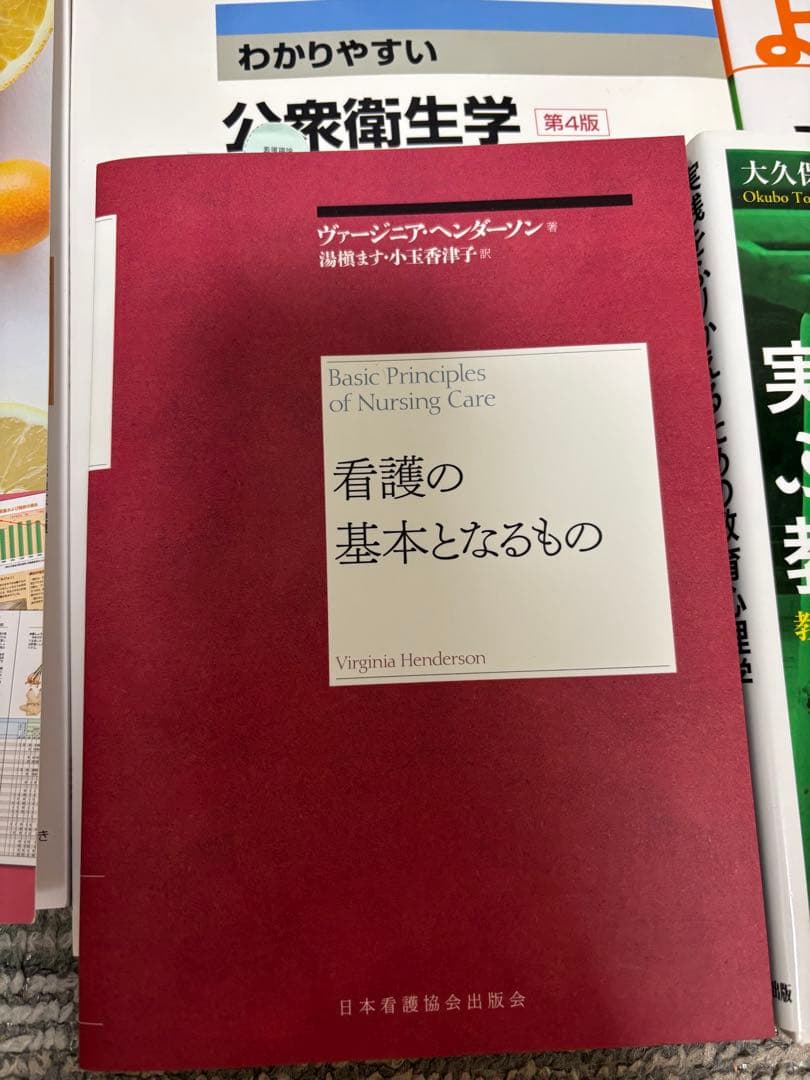 看護学校で購入した教材ら(全8冊)