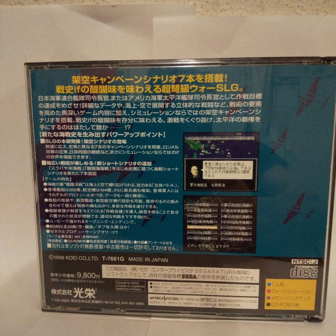 セガサターン提督の決断3 パワーアップキット