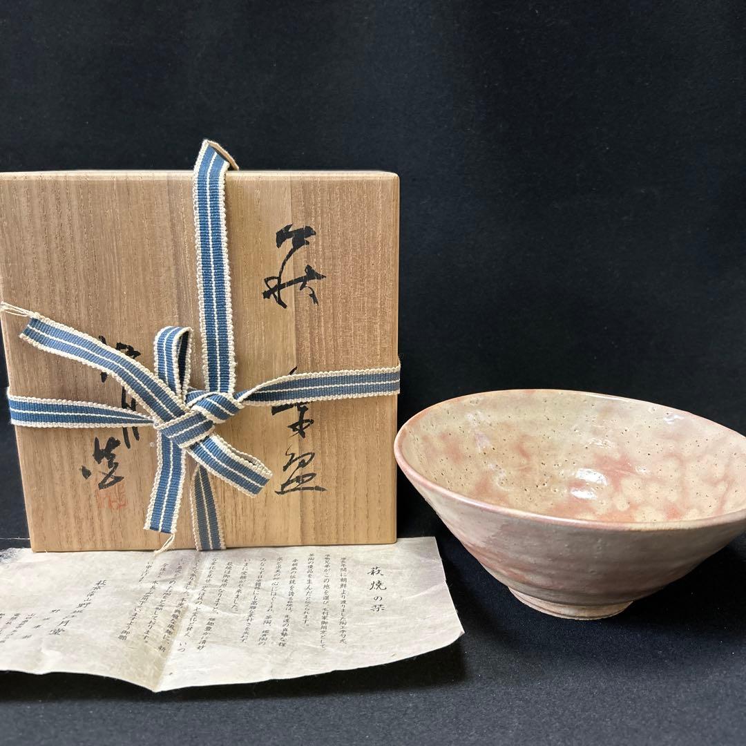 萩焼　萩窯　玉俤山　野坂江月堂　野坂康起