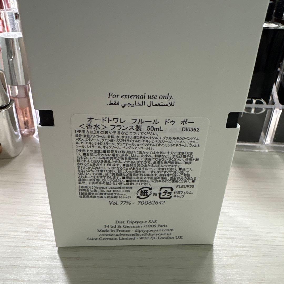 ディップティック フルールドゥポー 50ml