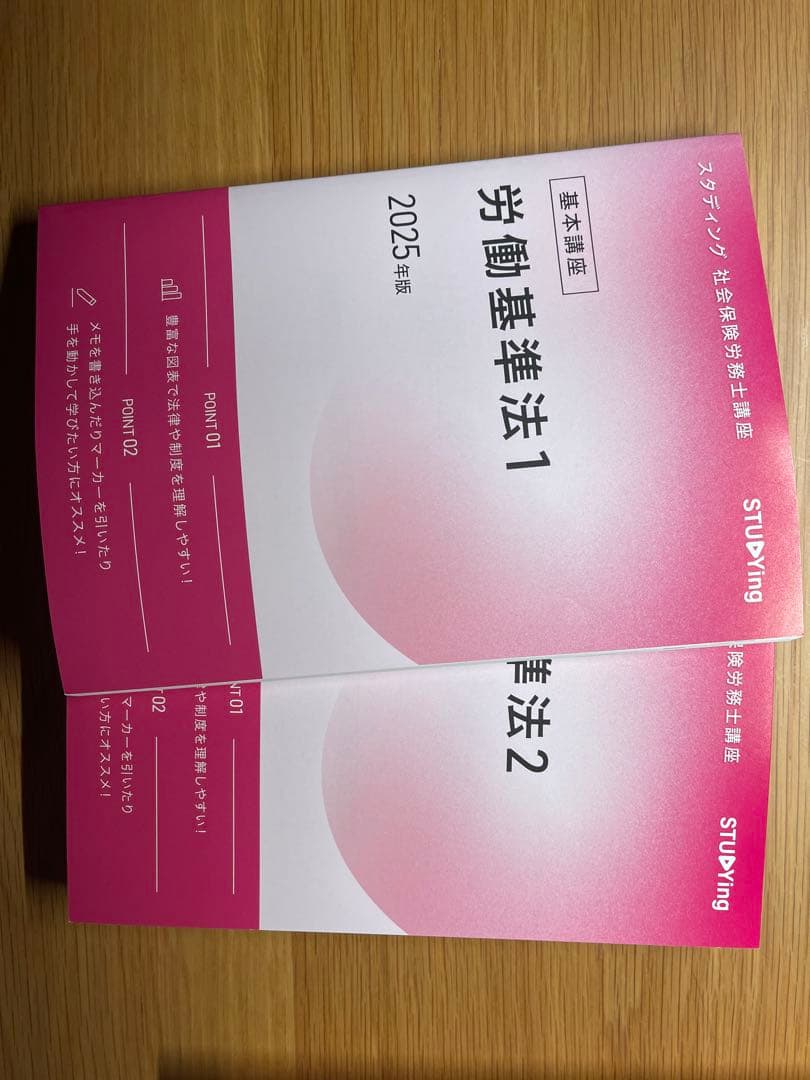 社労士スタディング2025目標テキスト