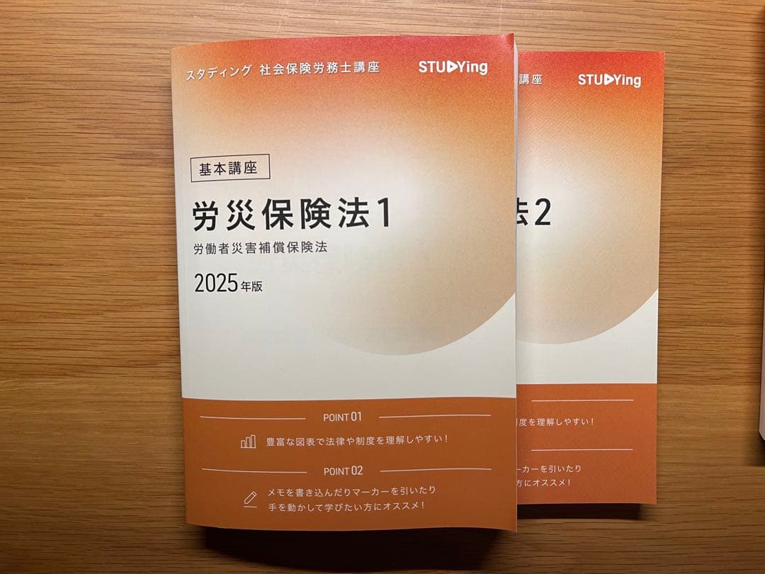 社労士スタディング2025目標テキスト