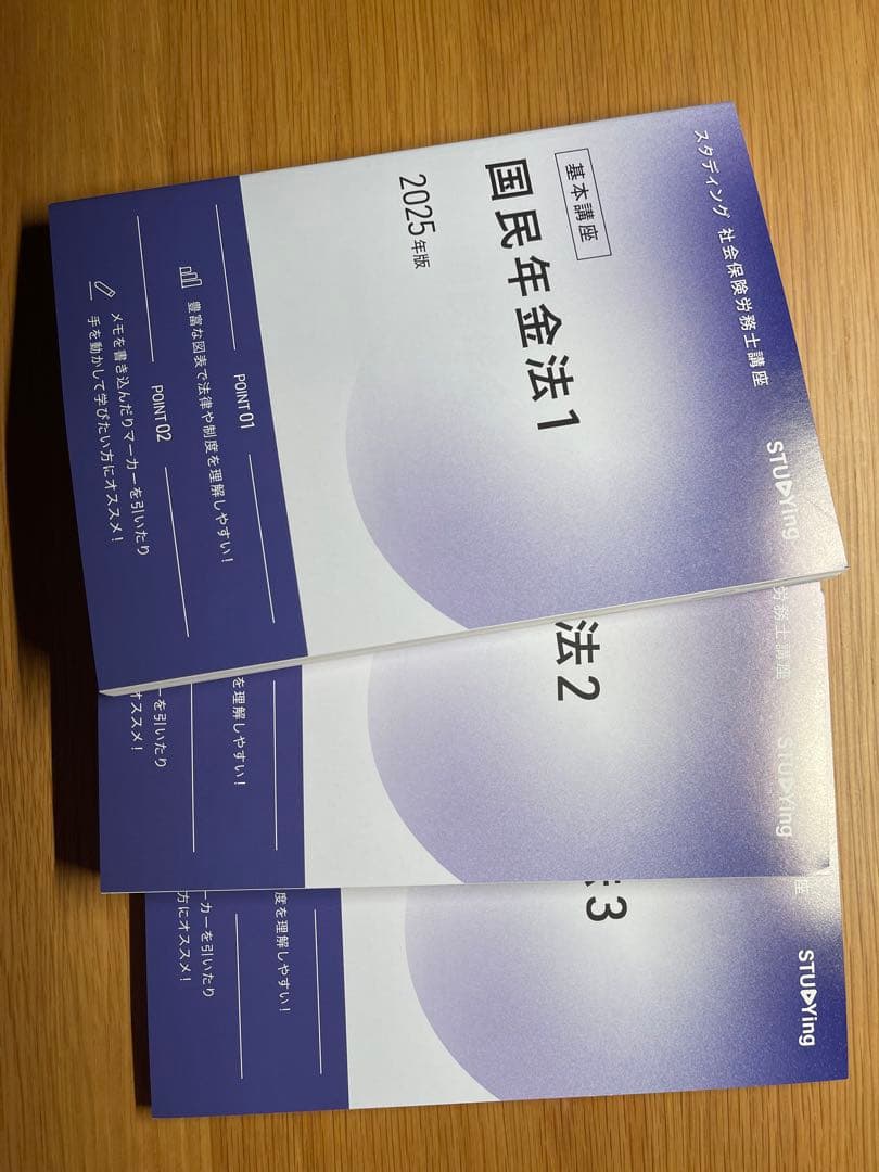 社労士スタディング2025目標テキスト