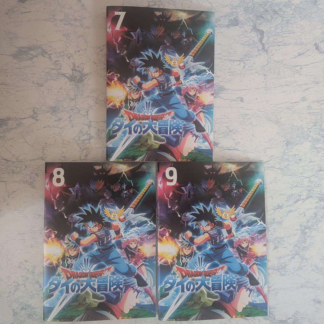 DVD　ドラゴンクエスト ダイの大冒険　1~9巻　計9巻