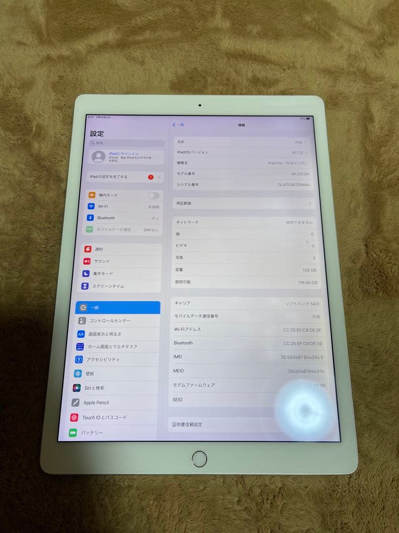 iPadPro 12.9第一世代Wifi+Cellularモデル大容量128GB
