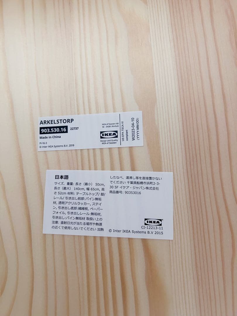 IKEA ARKELSTORP 木製　折りたたみ　コーヒーテーブル　バタフライ