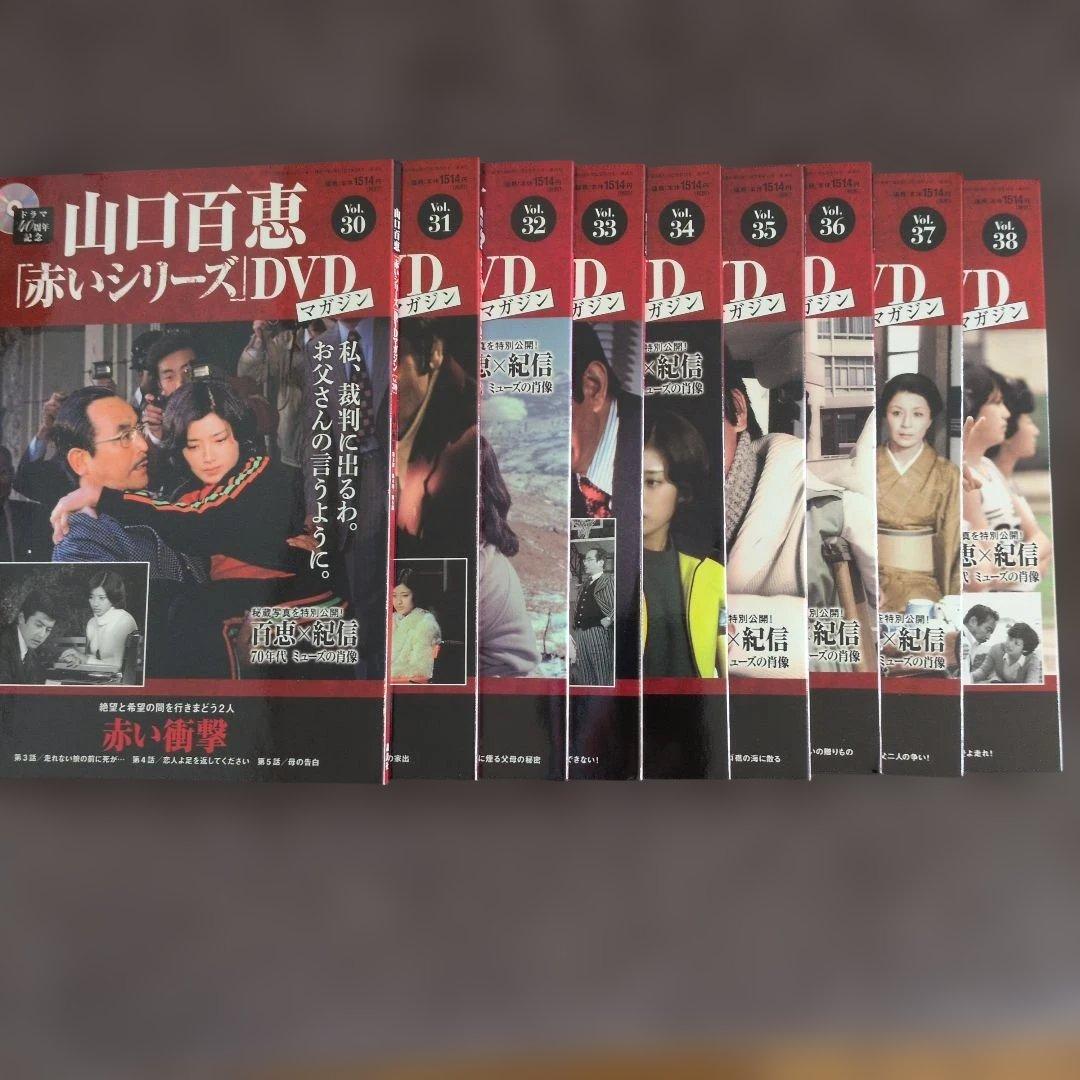山口百恵「赤いシリーズ」DVDマガジン全38巻セット