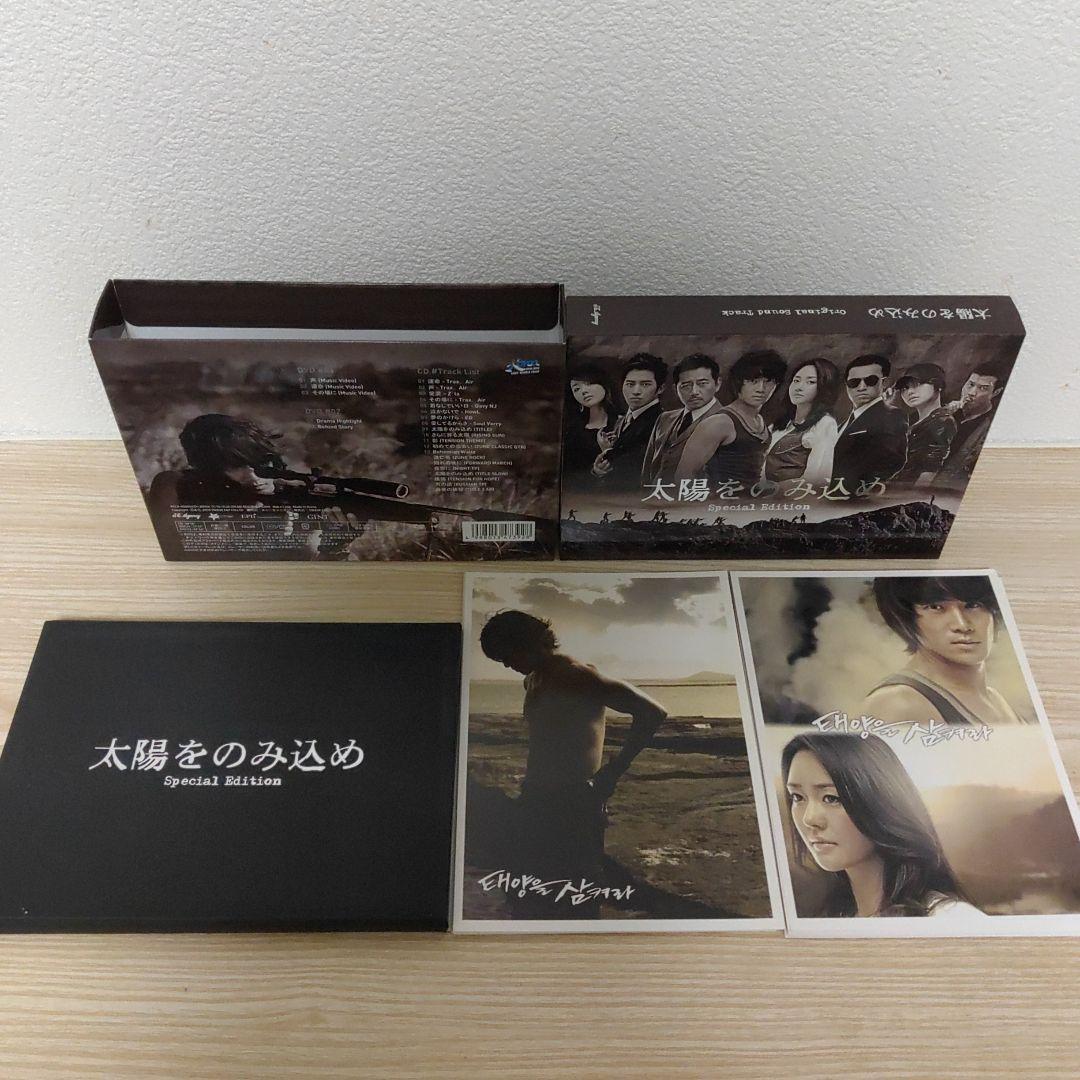 チソン主演「太陽をのみ込め」オリジナルサウンドトラックCD1+DVD2(3枚組)