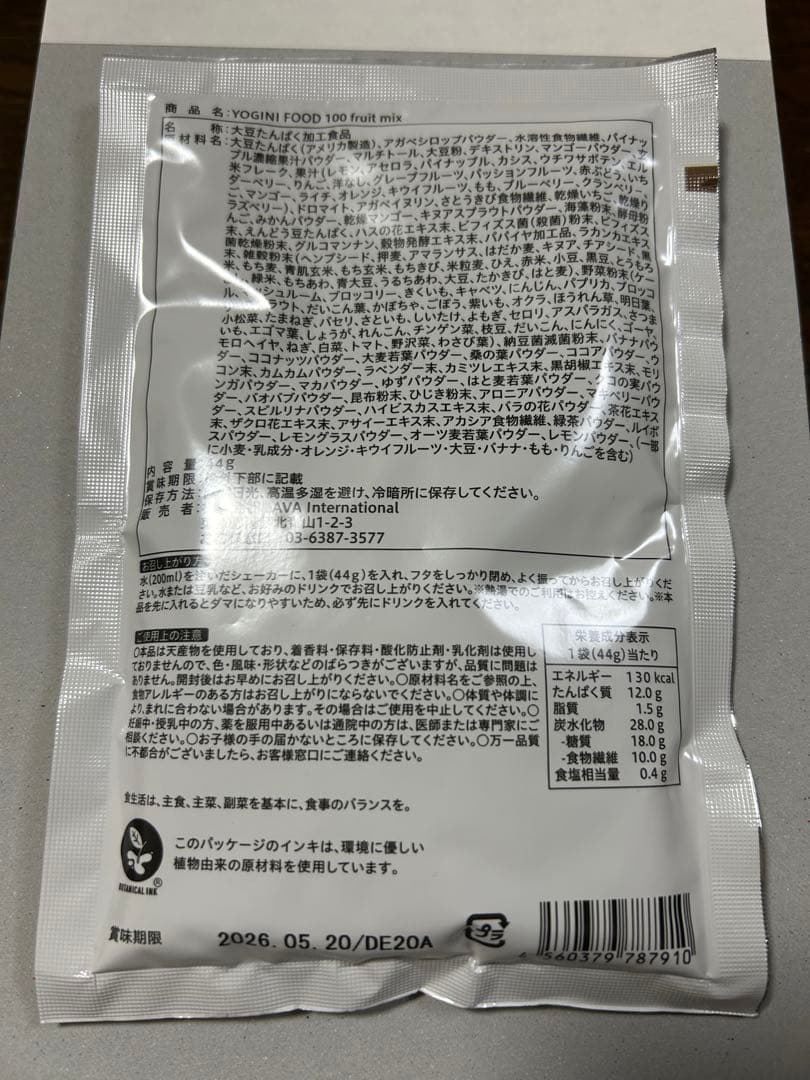 ★ヨギーニフード　45袋セット