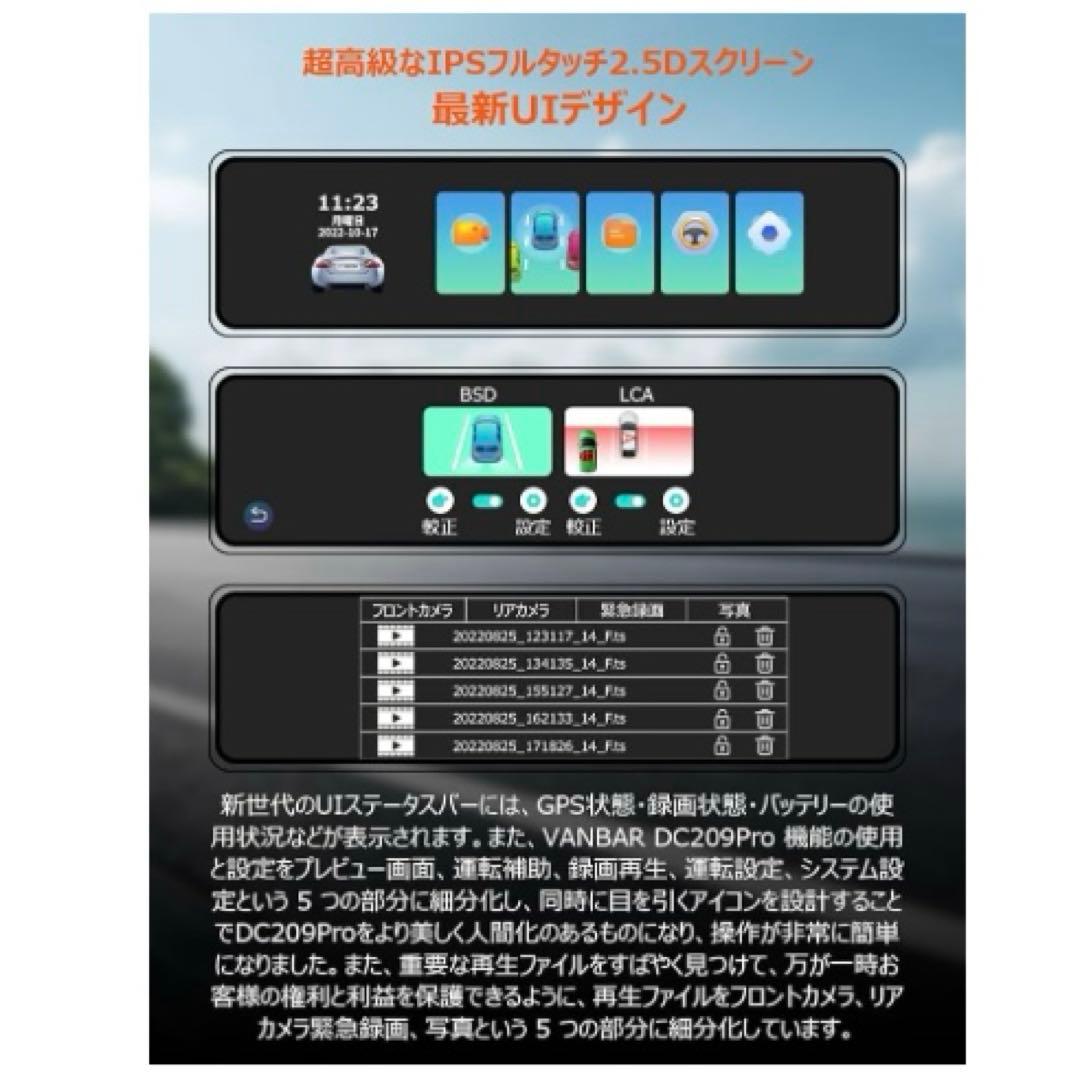 新品　ドライブレコーダー ミラー型　VANBARドラレコ 前後 BSD運転補助