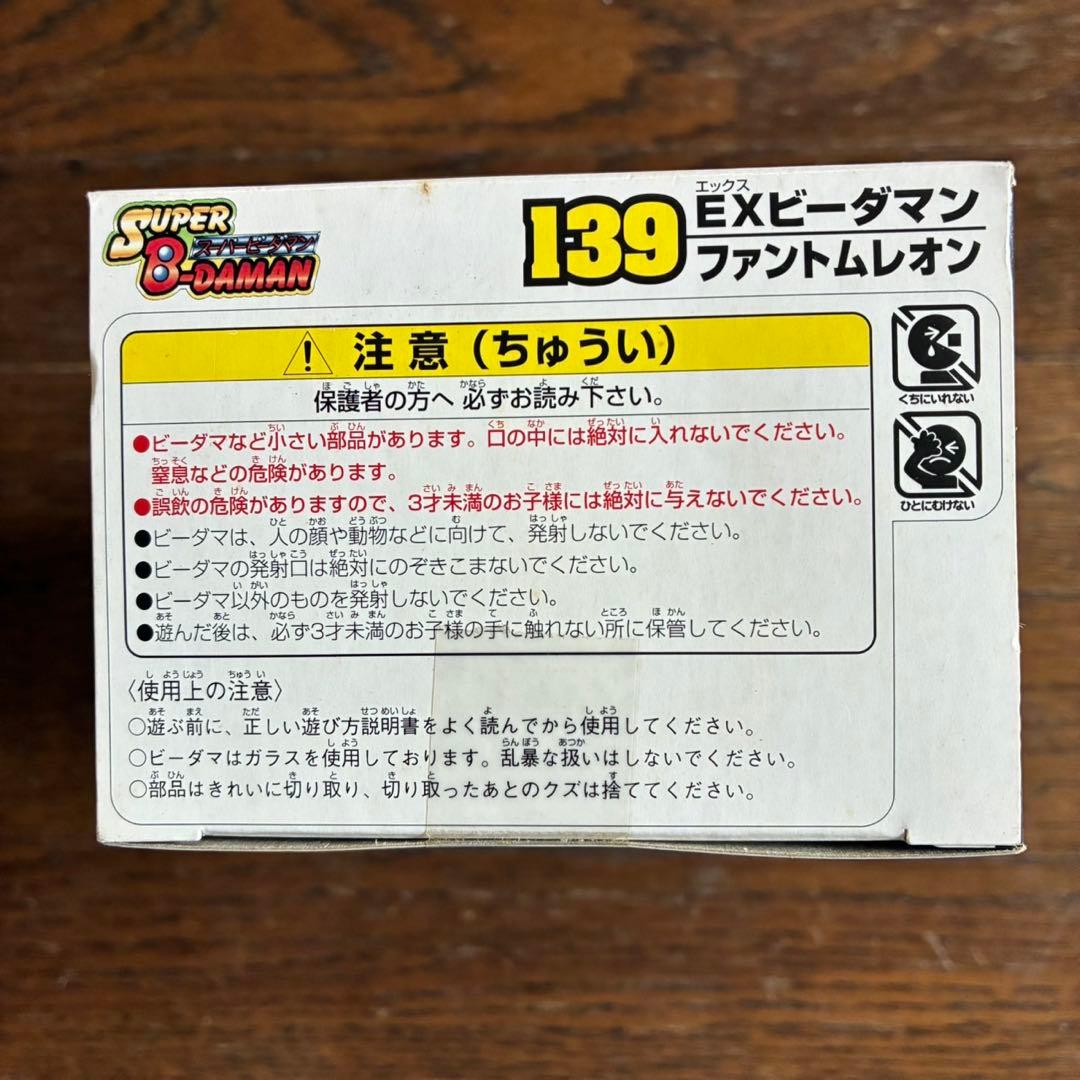 【新品】ビーダマン　スーパービーダマン　ファントムイーグル　ファントムレオン