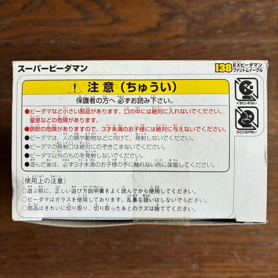 【新品】ビーダマン　スーパービーダマン　ファントムイーグル　ファントムレオン