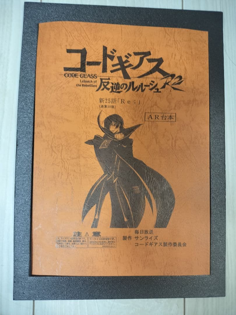 コードギアス 反逆のルルーシュ 復活のルルーシュ 豪華設定資料集