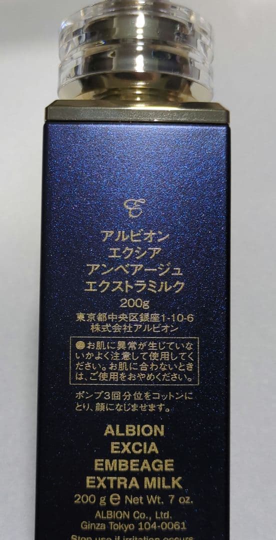 アルビオン エクシア アンベアージュエクストラミルク 200g