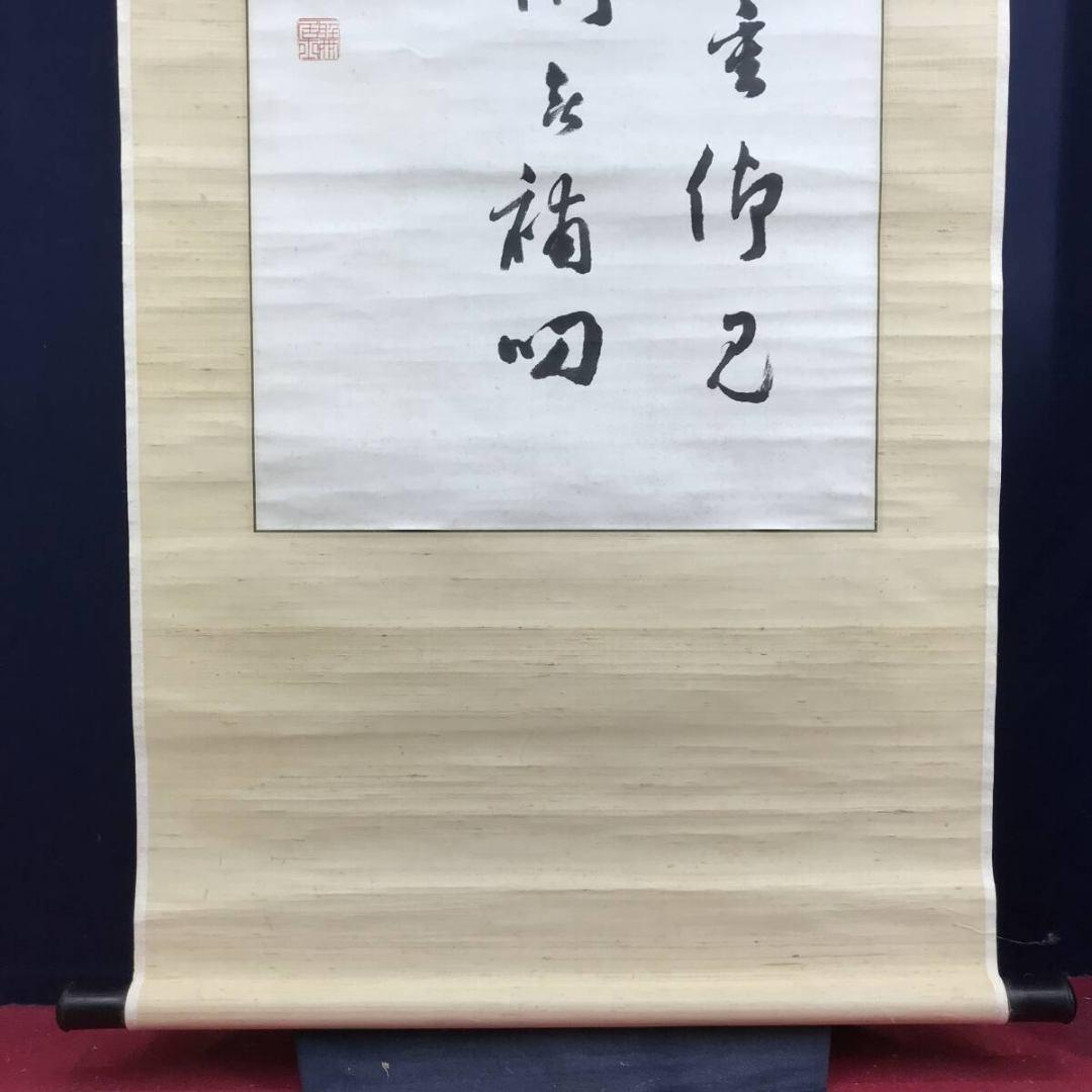 真作/杉聴雨/重華/七言絶句/三行書/掛軸☆宝船☆AK-549