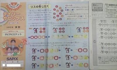 サピックス＊デイリーサピックス＊２年 小２＊算数／全１８回完全版＊貴重