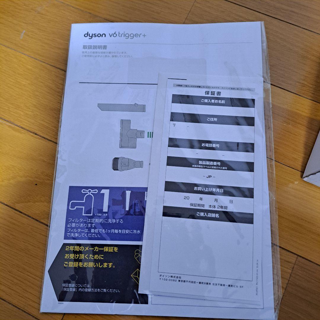 新品未使用 ダイソン Dyson V6 trigger+ ハンディクリーナー