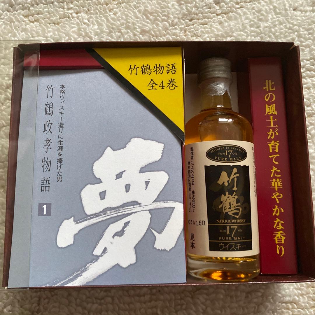 竹鶴17年　ミニボトル　旧