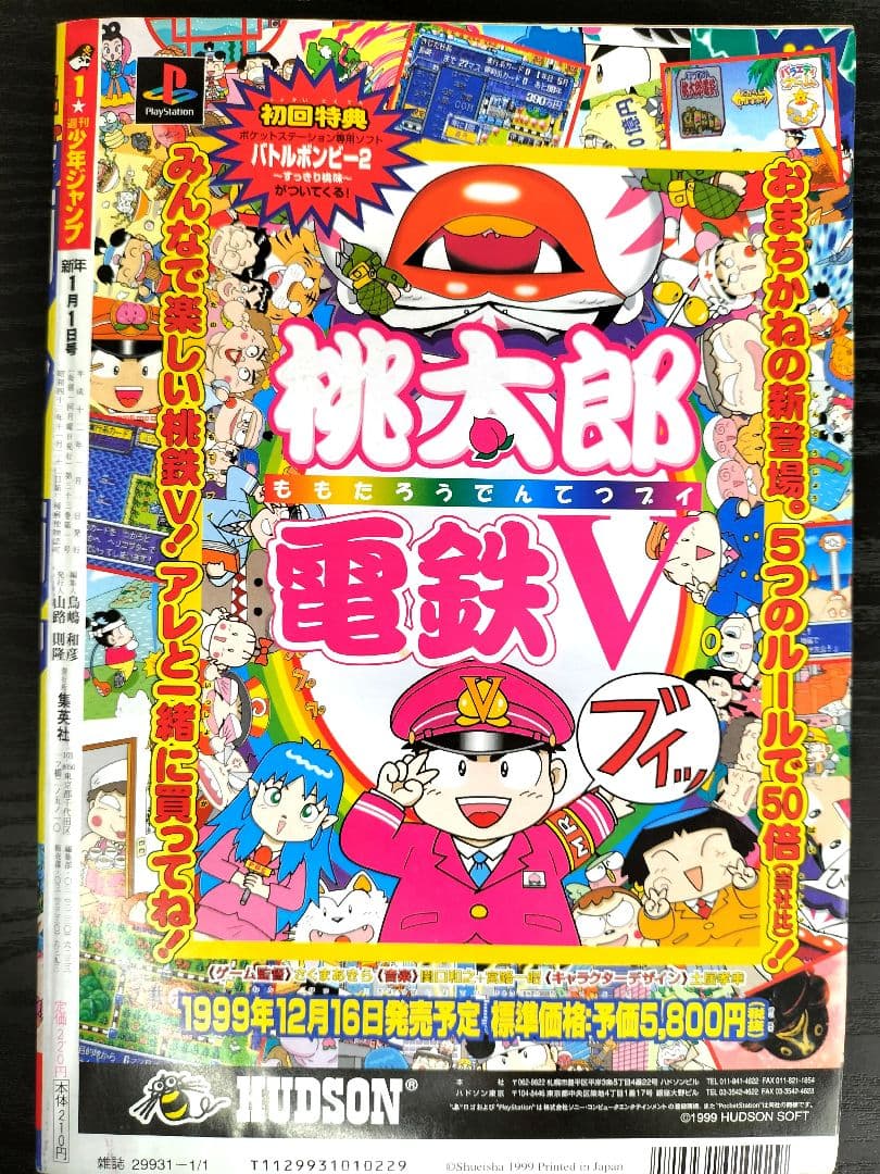 美品【週刊少年ジャンプ2000年1号】新連載　ジョジョ第6部　ストーンオーシャン