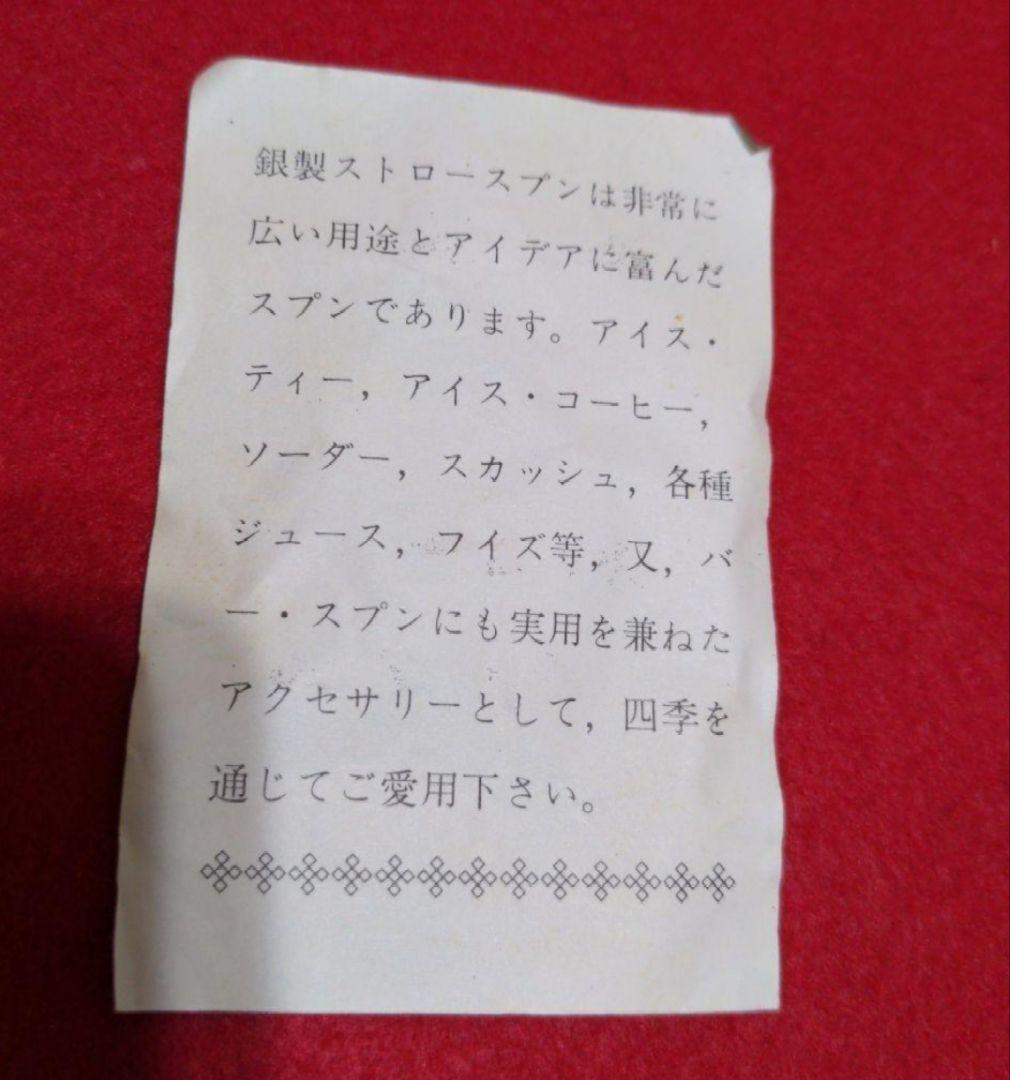 【SILVER】　ストロースプーン　６本　SILVER刻印有り　約54g