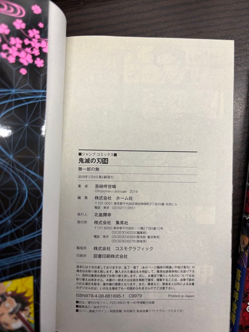 【貴重】鬼滅の刃 初版本 帯付き13•14•15巻セット