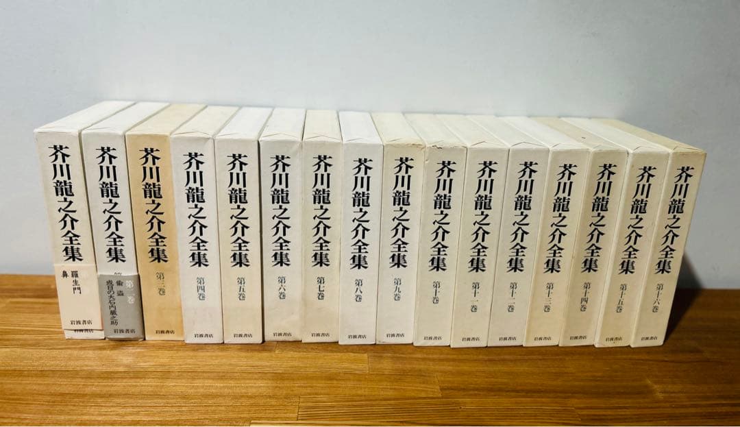 芥川龍之介全集　岩波書店　16巻　セット　月報つき　一部裁断