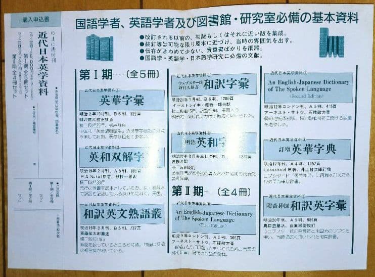 【超入手困難　応値下げ相談】近代日本英学資料1〜5　第Ⅰ期 全5巻　ゆまに書房